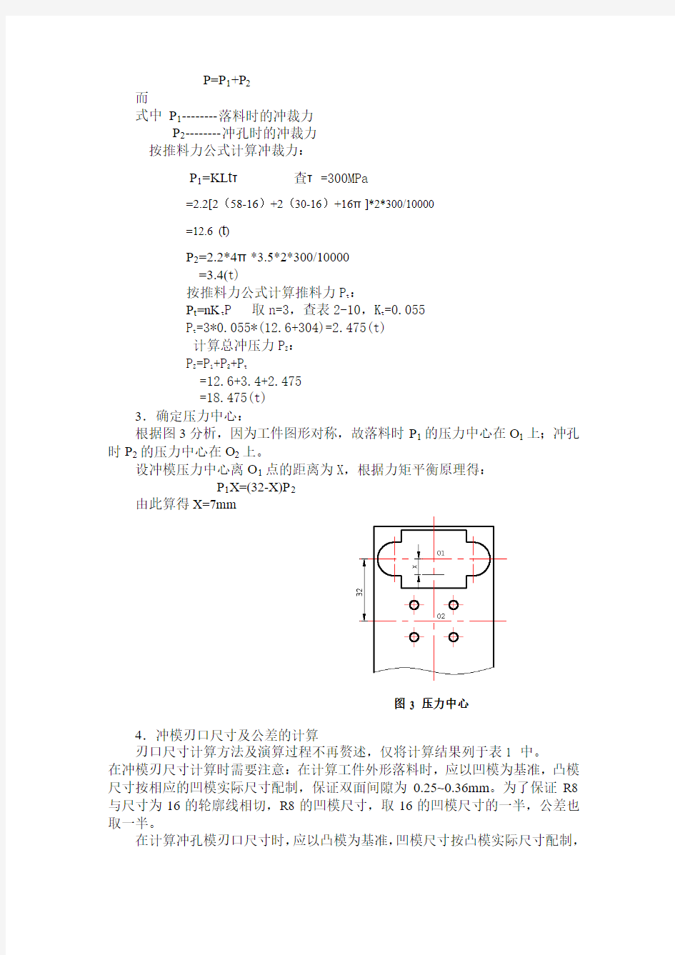 冲裁模课程设计设计案例