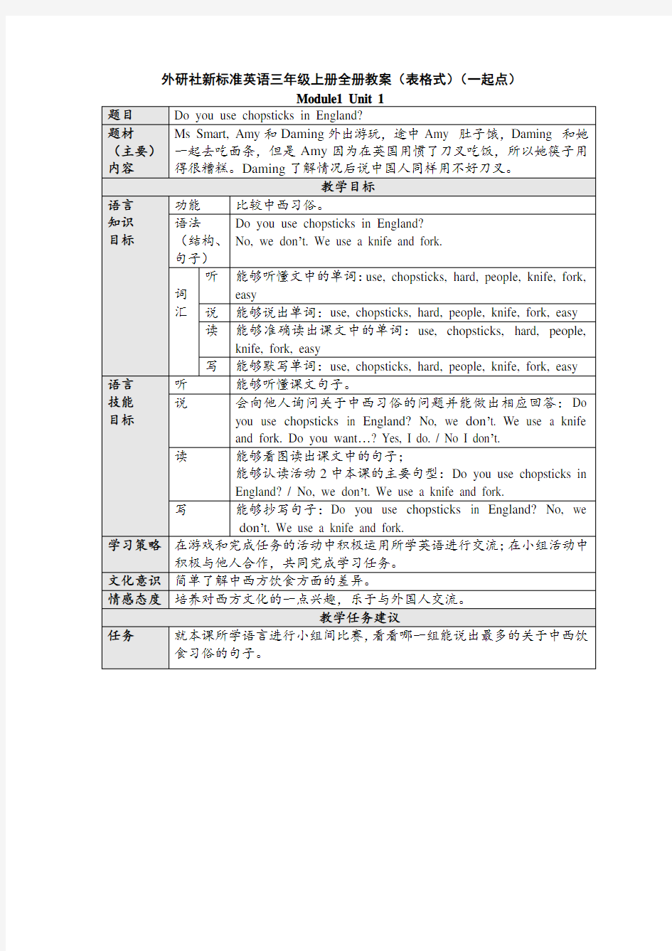 新版外研版(一起)小学英语三年级上册全册教案