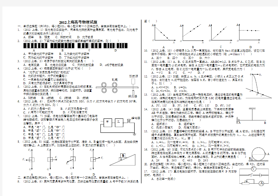 2012上海高考物理试题