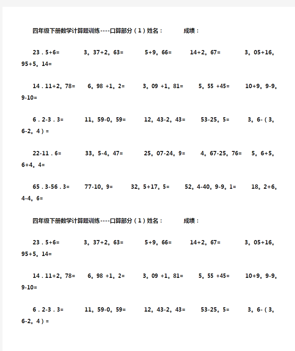 四年级下册数学计算题训练