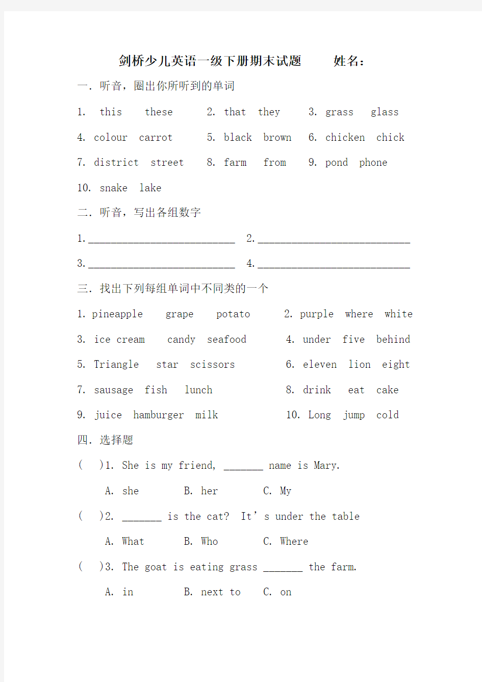 剑桥少儿英语一级下册期末试题