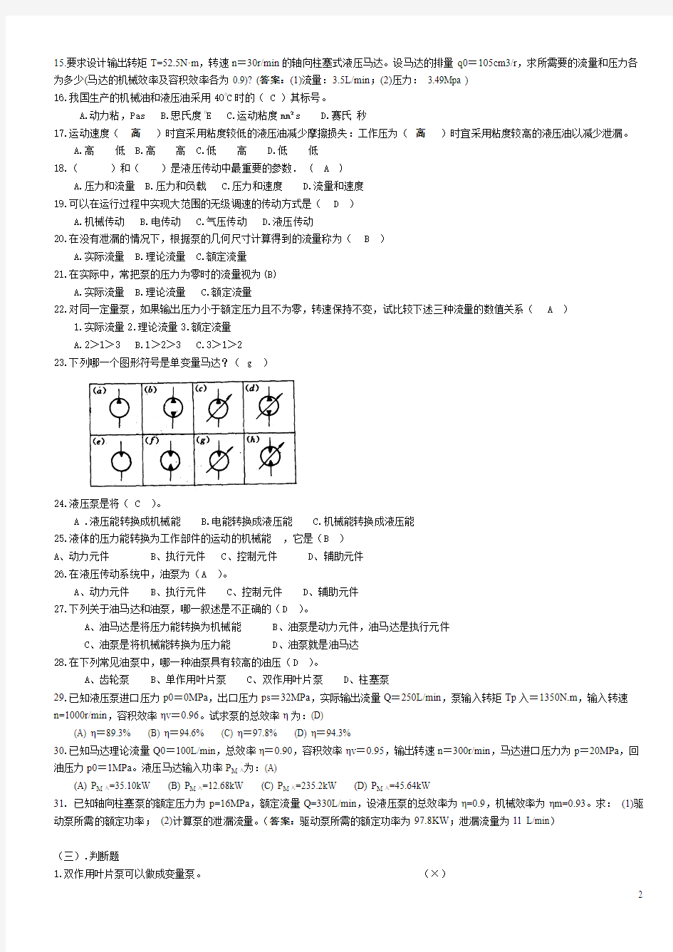 液压习题1