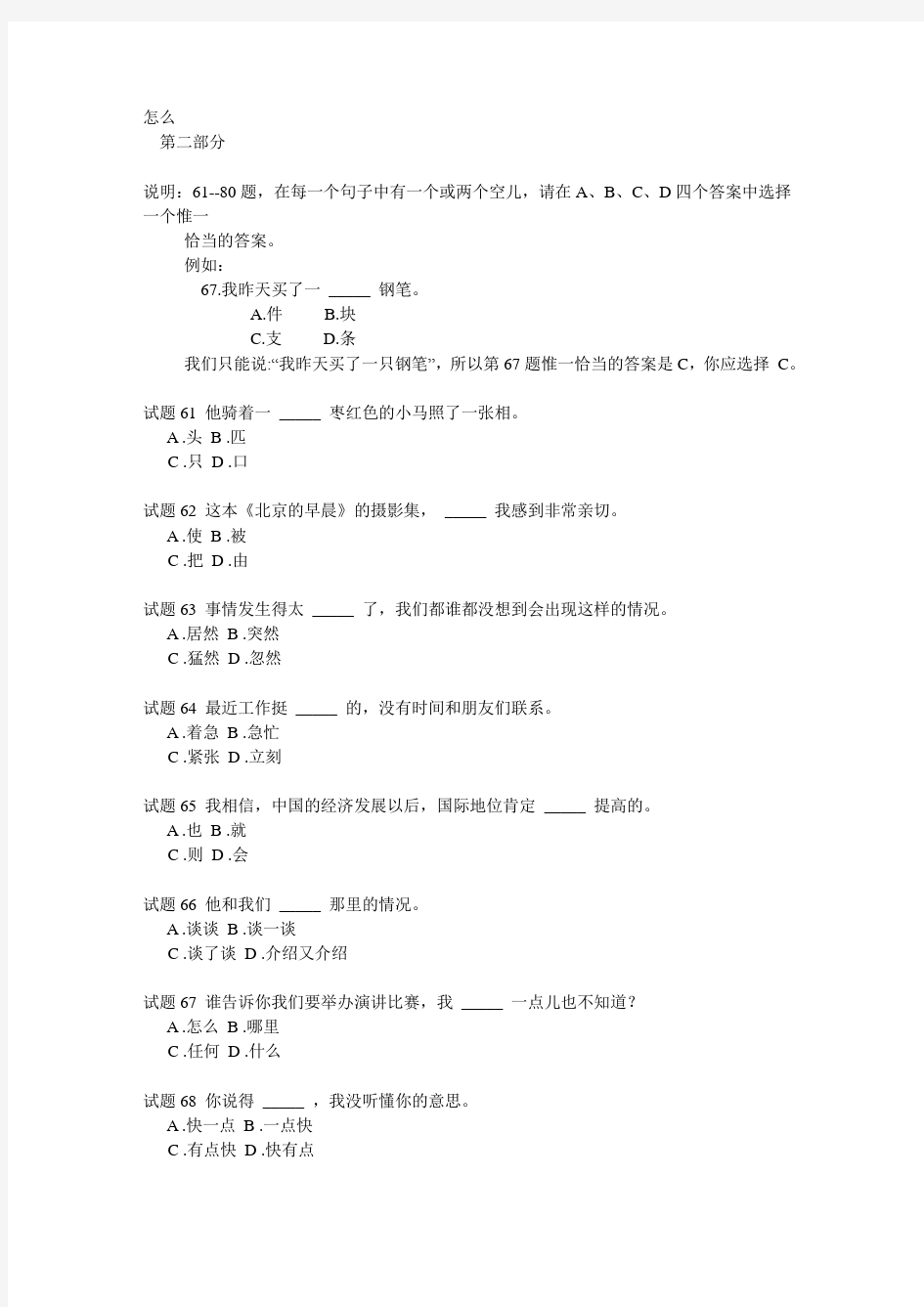 HSK汉语水平考试模拟试题