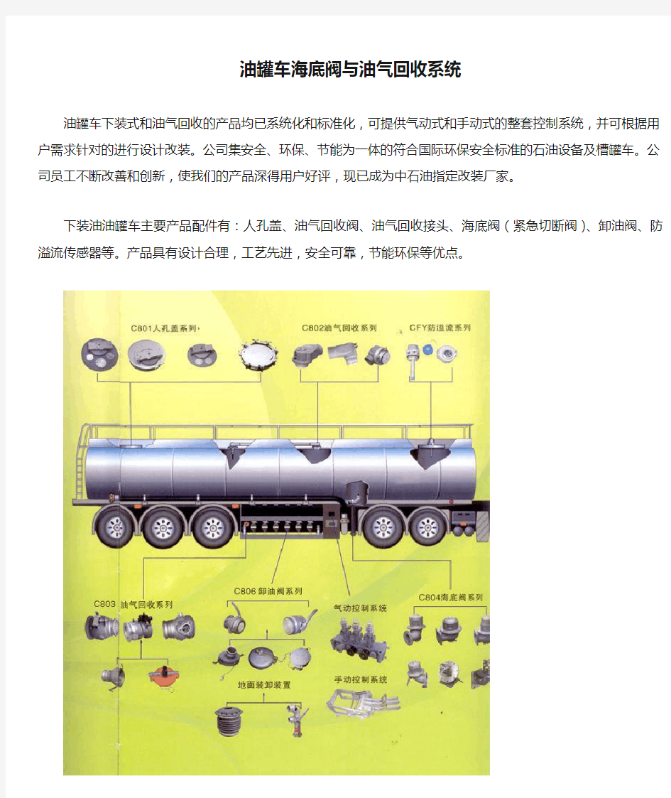 油罐车海底阀与油气回收系统