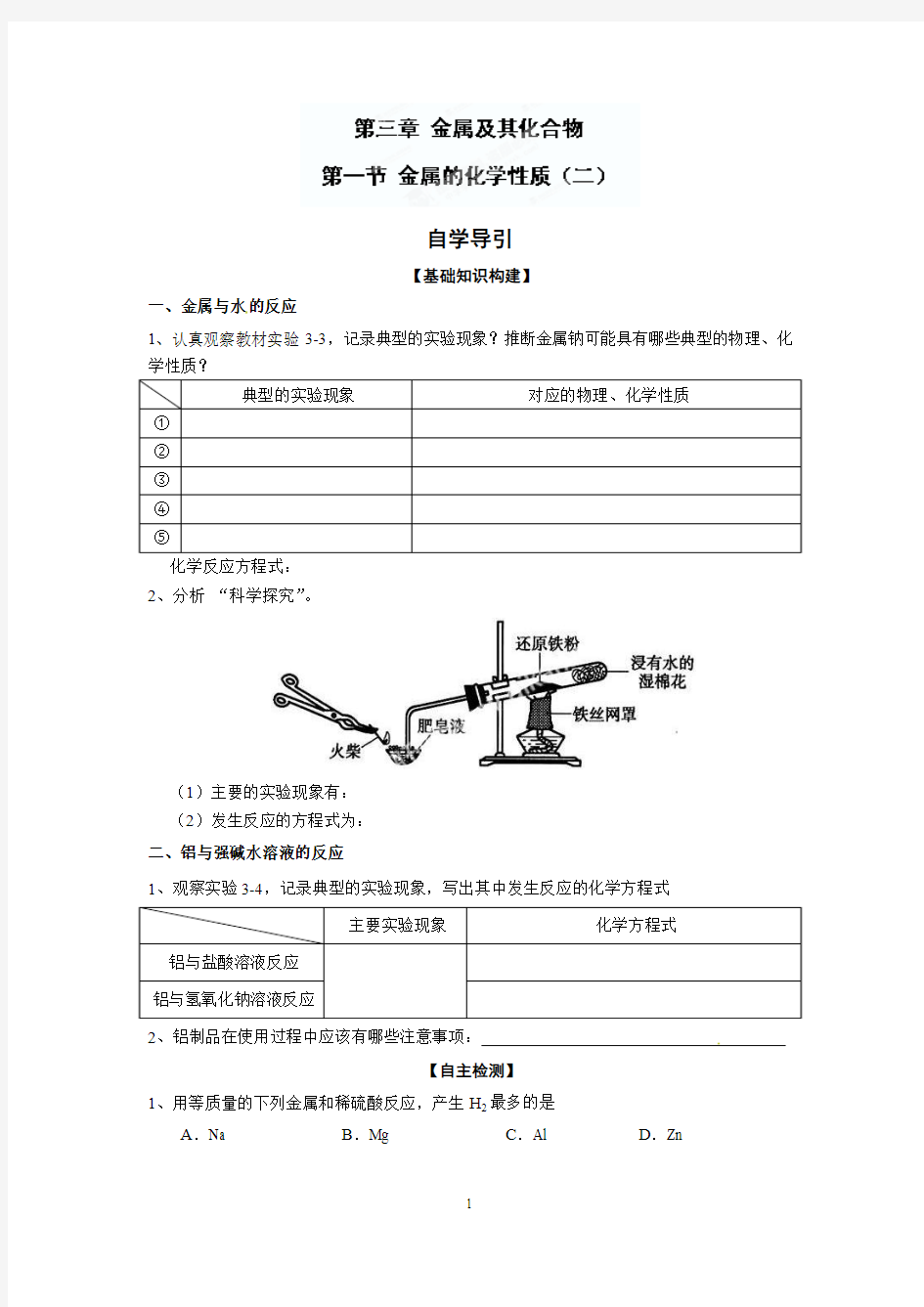 南京市高中化学必修一《第3章第1节金属的化学性质(2)》练习题