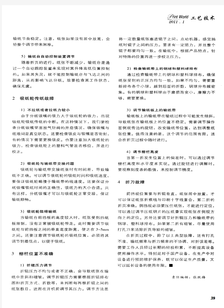 折页机常见故障分析