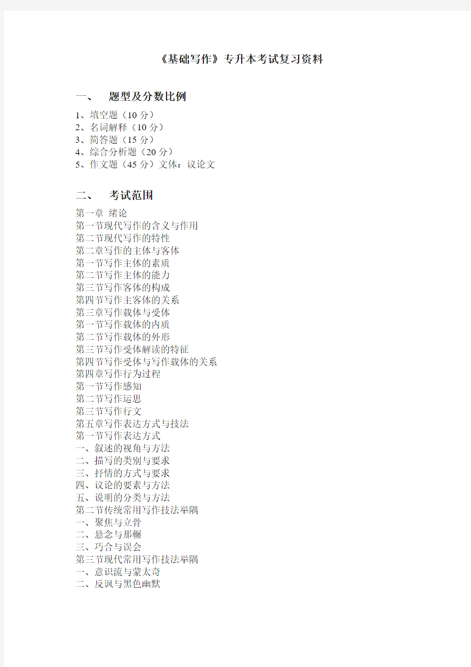 基础写作专升本复习资料