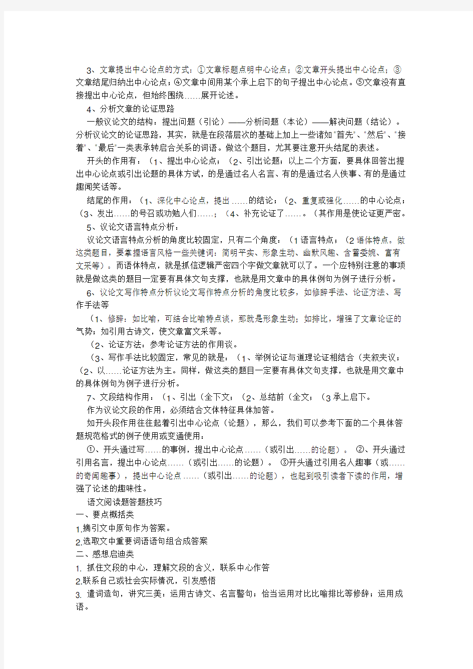 议论文阅读考点及答题技巧