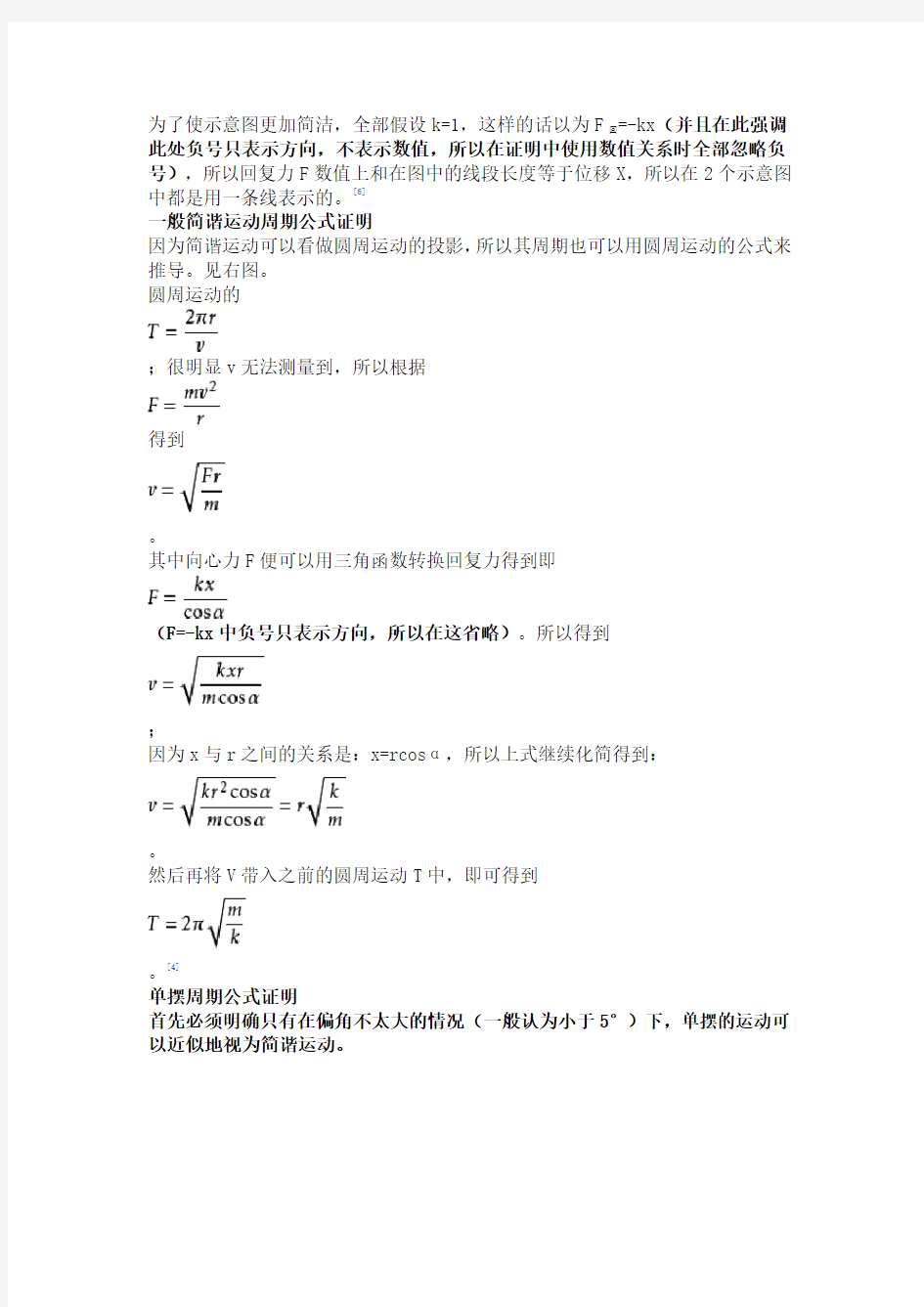 简谐运动周期公式证明