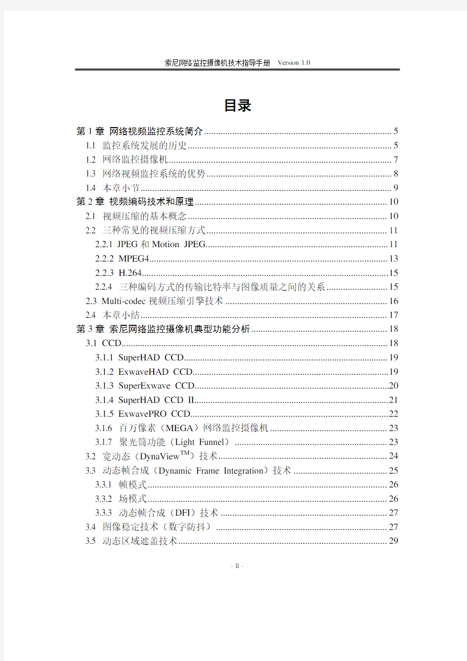 索尼网络监控摄像机技术指导手册 V1.0