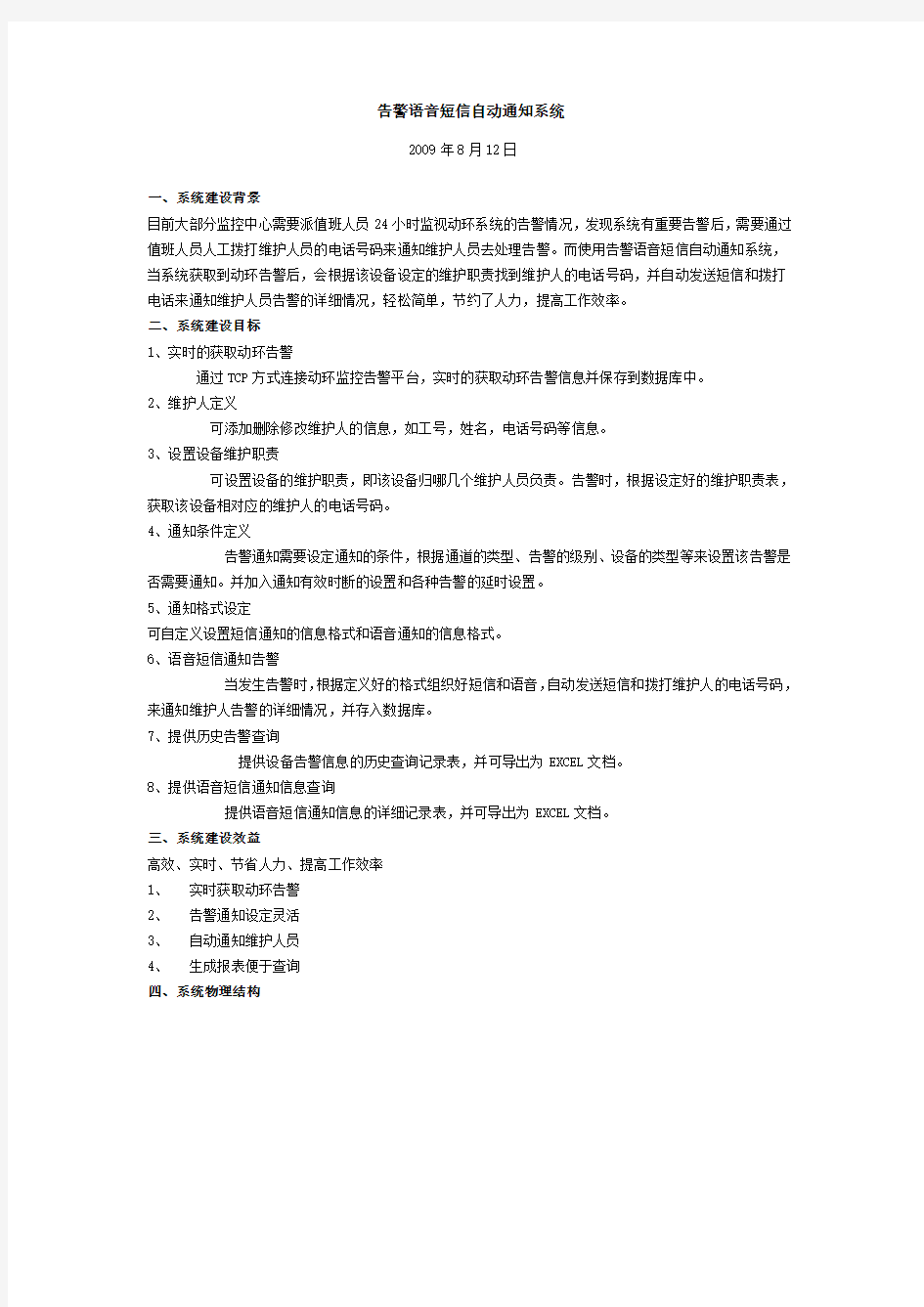 告警语音短信自动通知系统