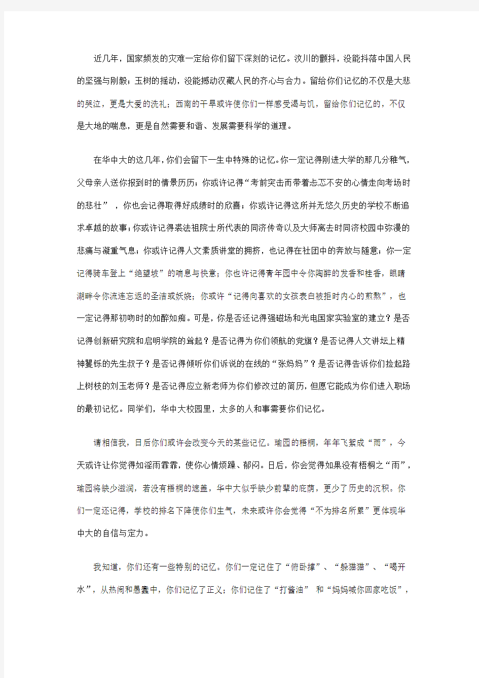 华中科技大学校长李培根演讲稿-毕业典礼校长讲话串联热词_7700学子喊“根叔”