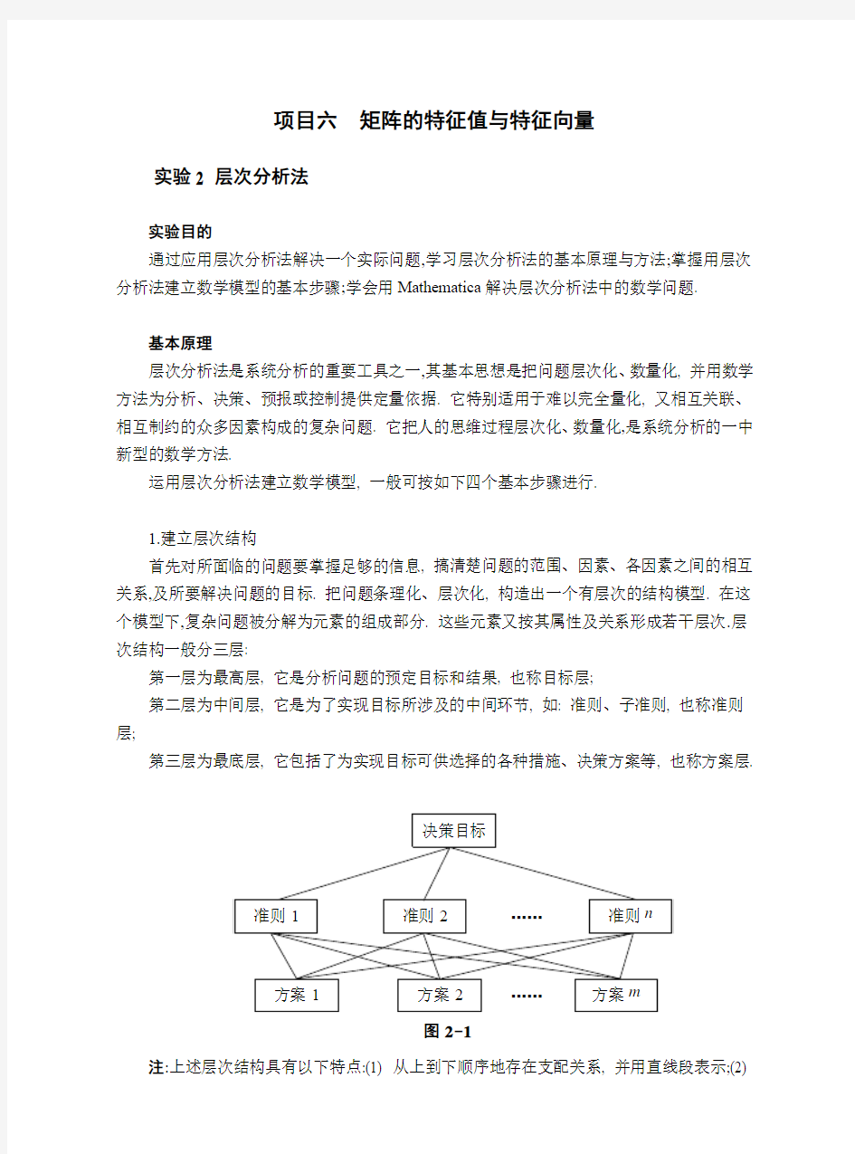 矩阵的特征值与特征向量