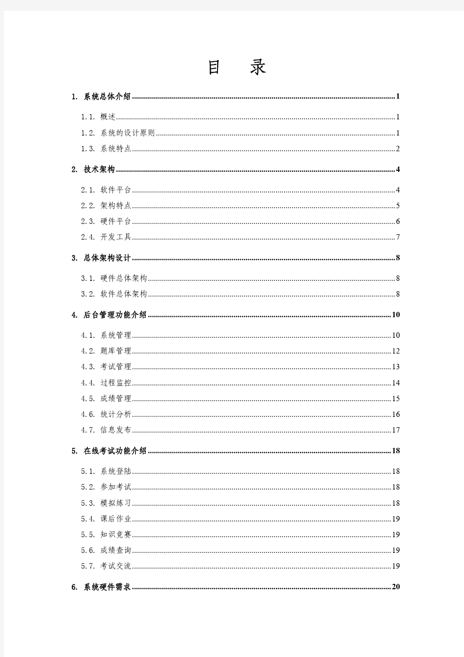 SmartExam在线考试系统功能说明书V1[1].0