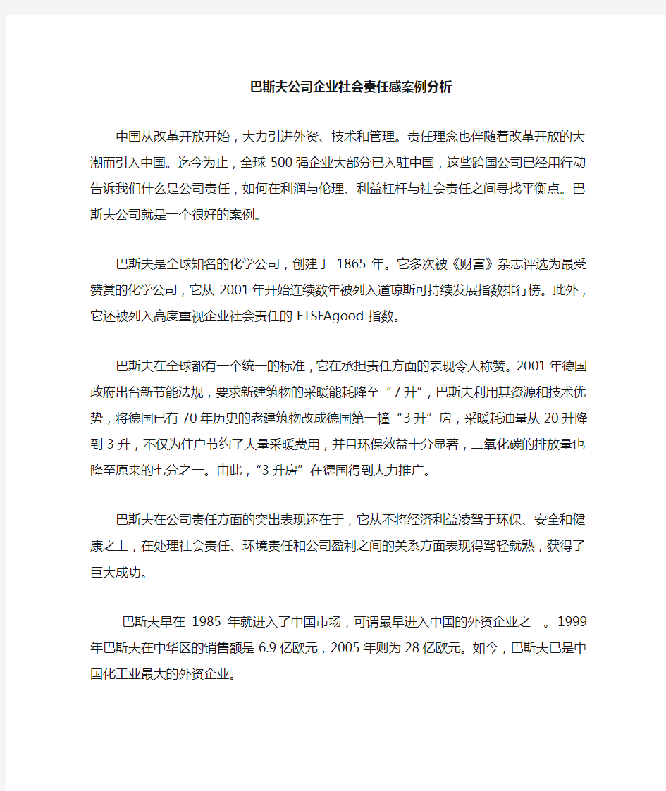 企业社会责任感案例分析(4项)