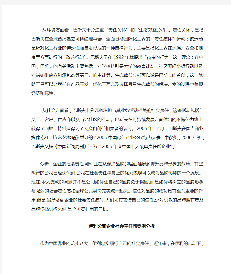 企业社会责任感案例分析(4项)