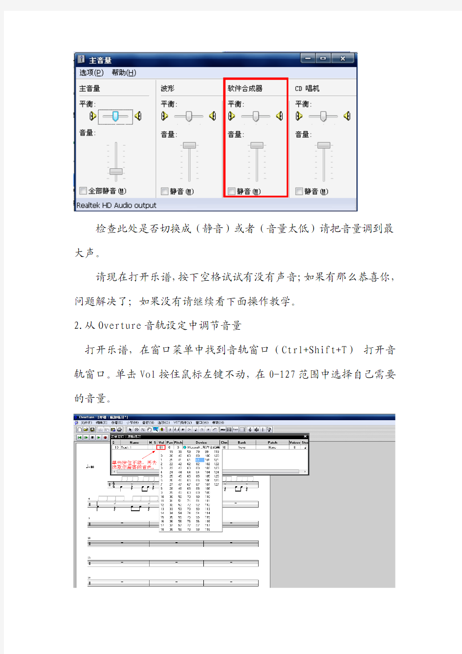 四.overture无声问题解决教学