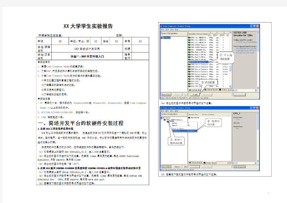 DSP实验报告  实验一   DSP开发环境入门