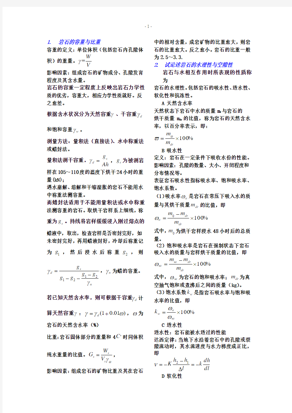 重庆大学采矿工程考研专业课真题岩石力学标准参考答案(权威机密准确)