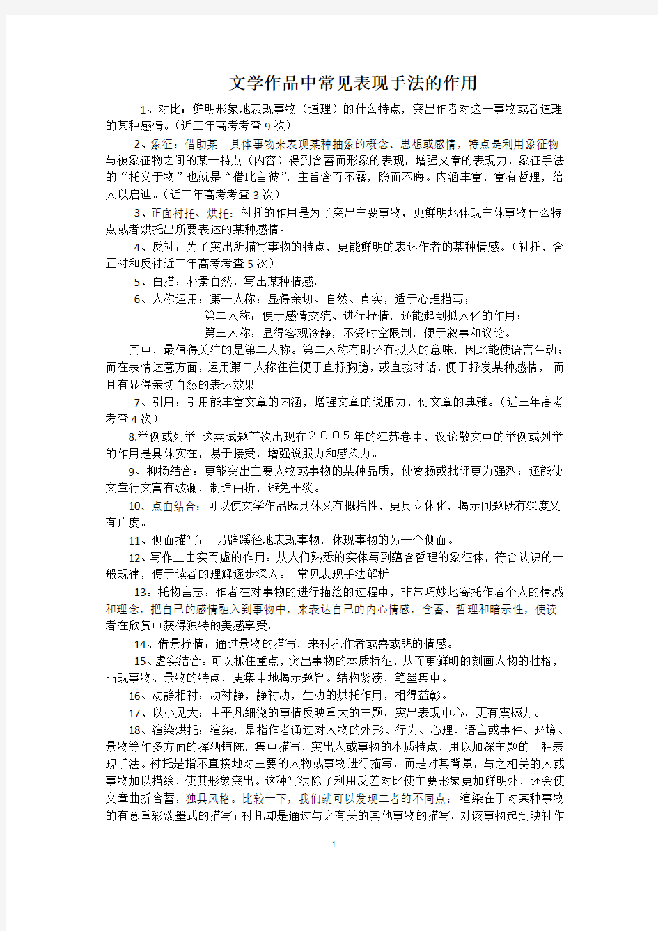 文学作品中常见表现手法的作用  1