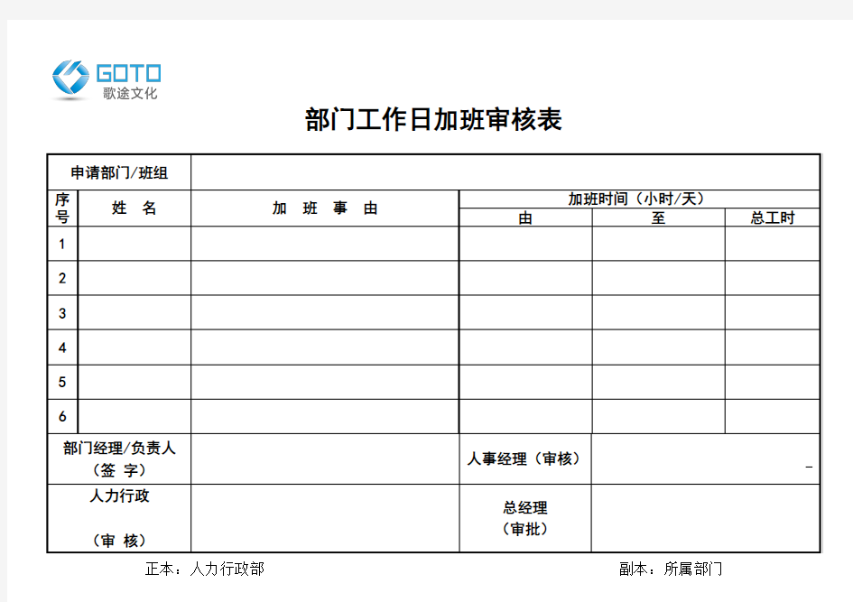 部门加班申请表