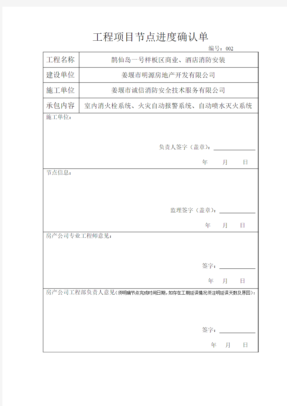 工程项目节点进度确认单