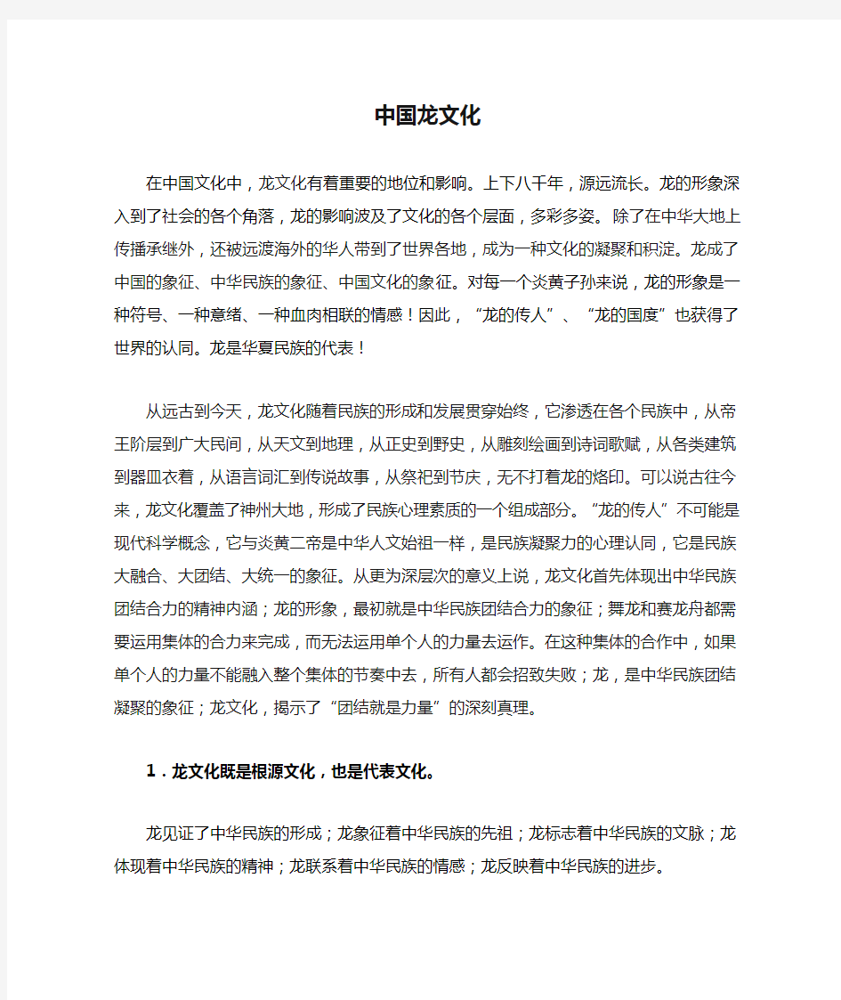 中国龙文化内涵及介绍