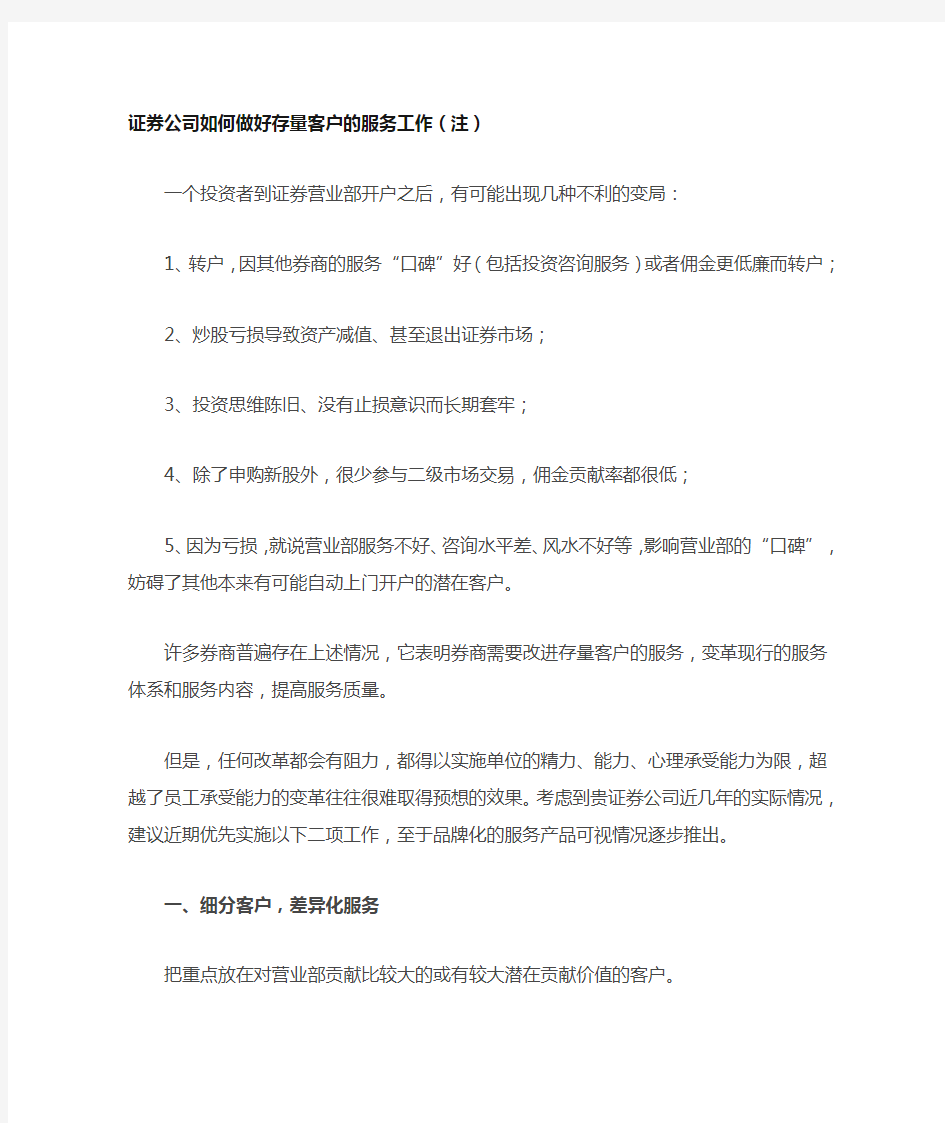 证券公司客户服务体系-证券经纪业务资料 (2)