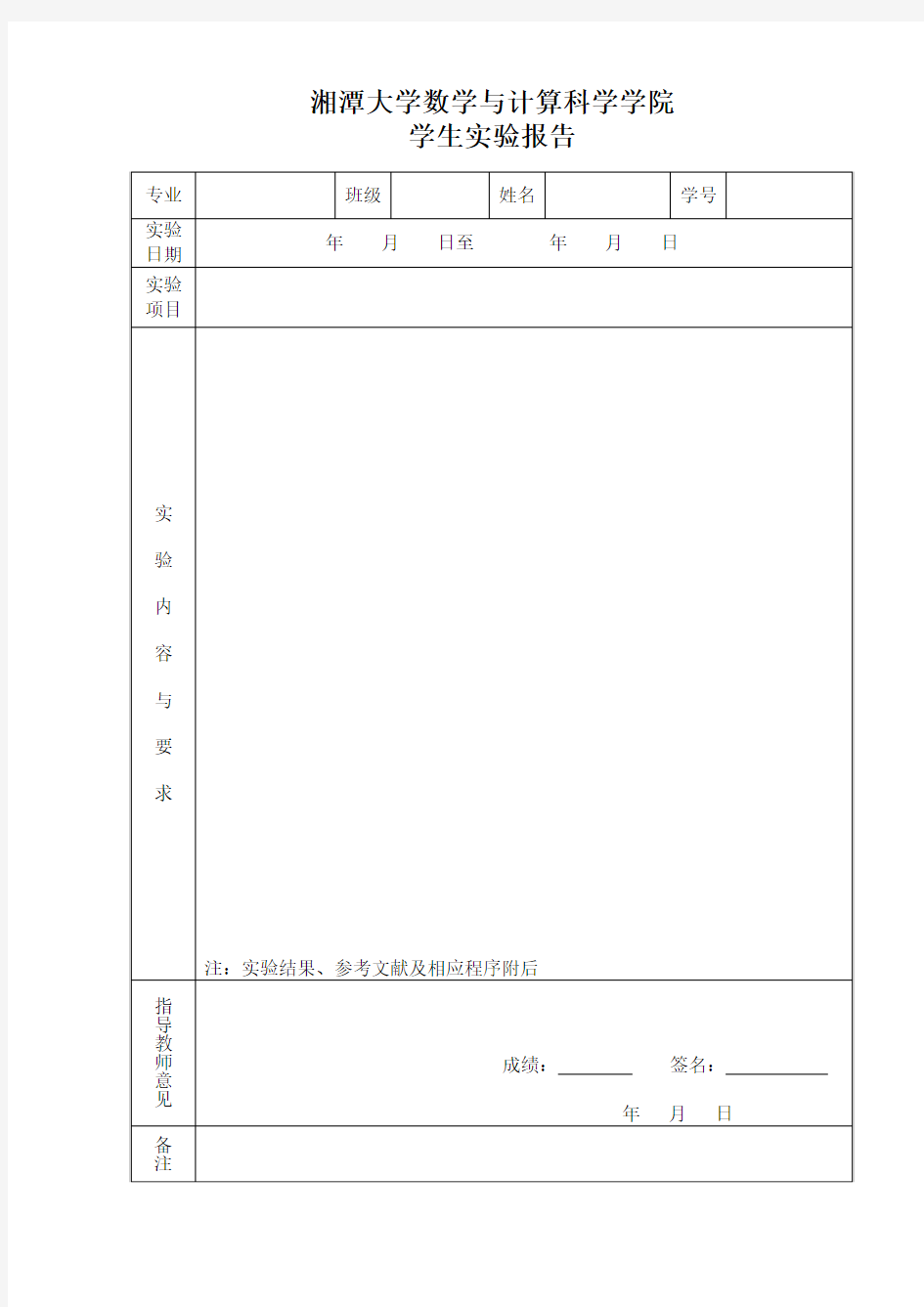 数值分析实验报告(样本)