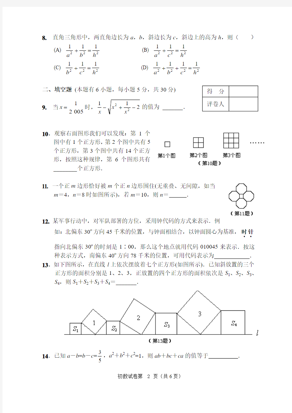 余杭区2005学年“假日杯”初中数学竞赛试卷