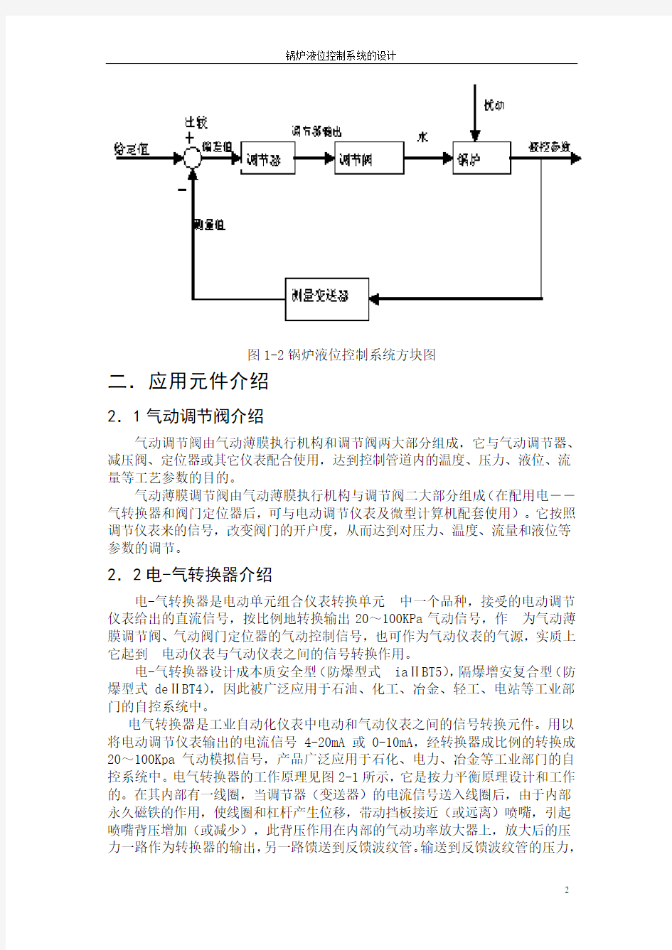 锅炉液位控制系统原理概述