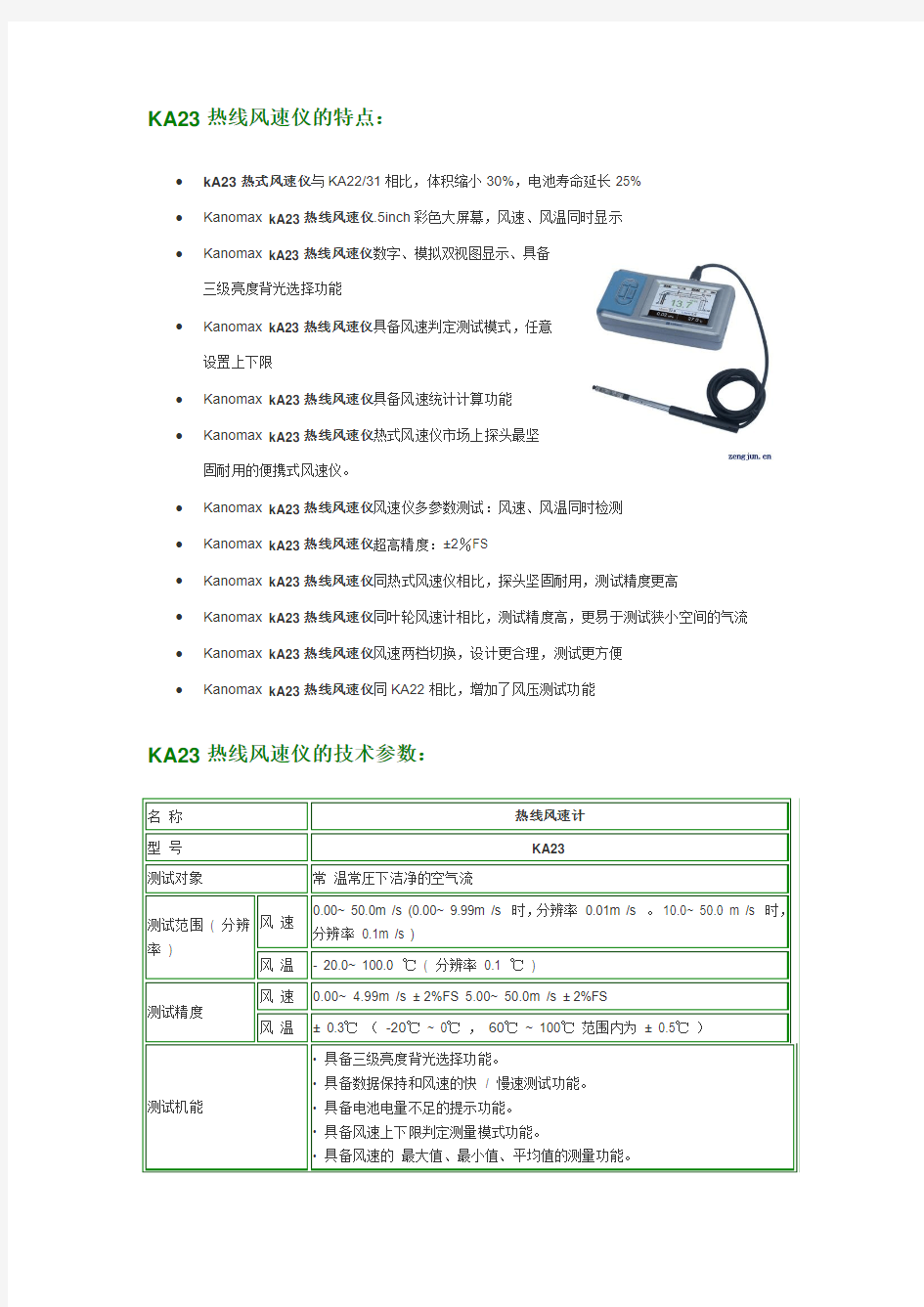 KA23热线风速仪的特点