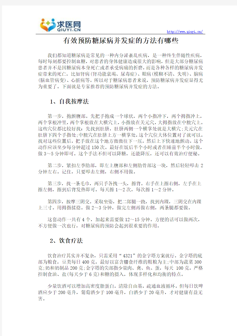 有效预防糖尿病并发症的方法有哪些