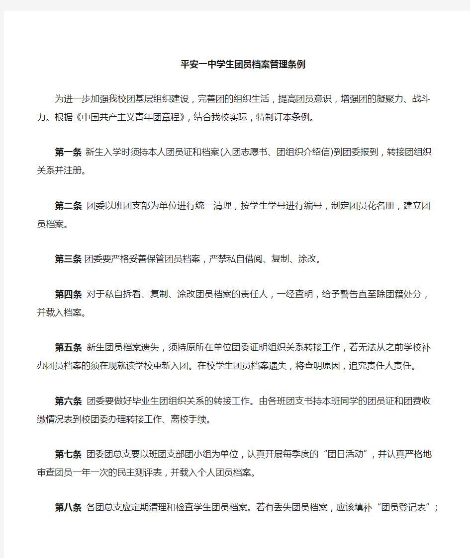 团员档案管理条例