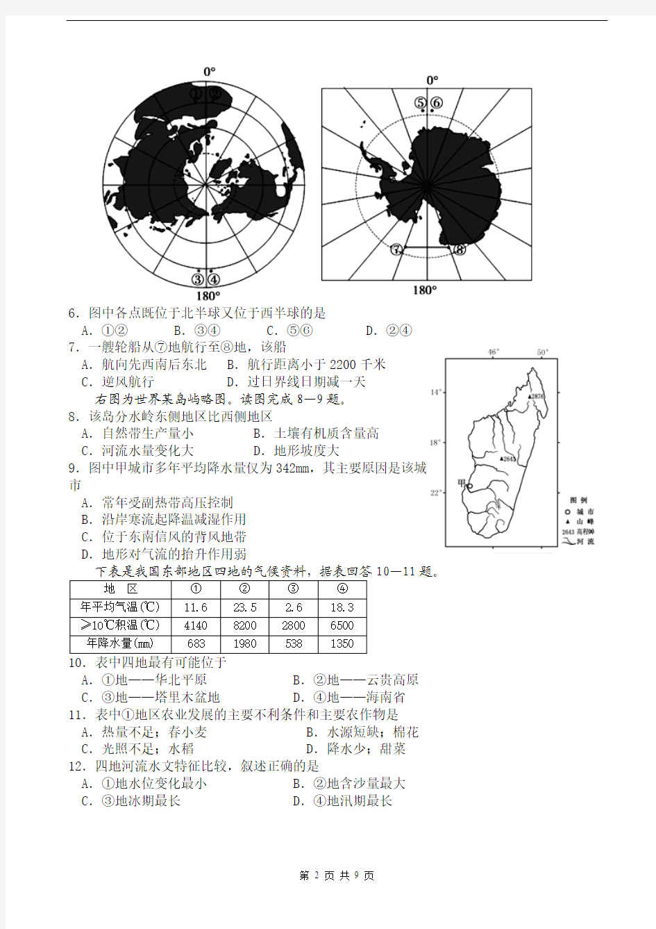 四川省成都七中2015届高三零诊模拟地理