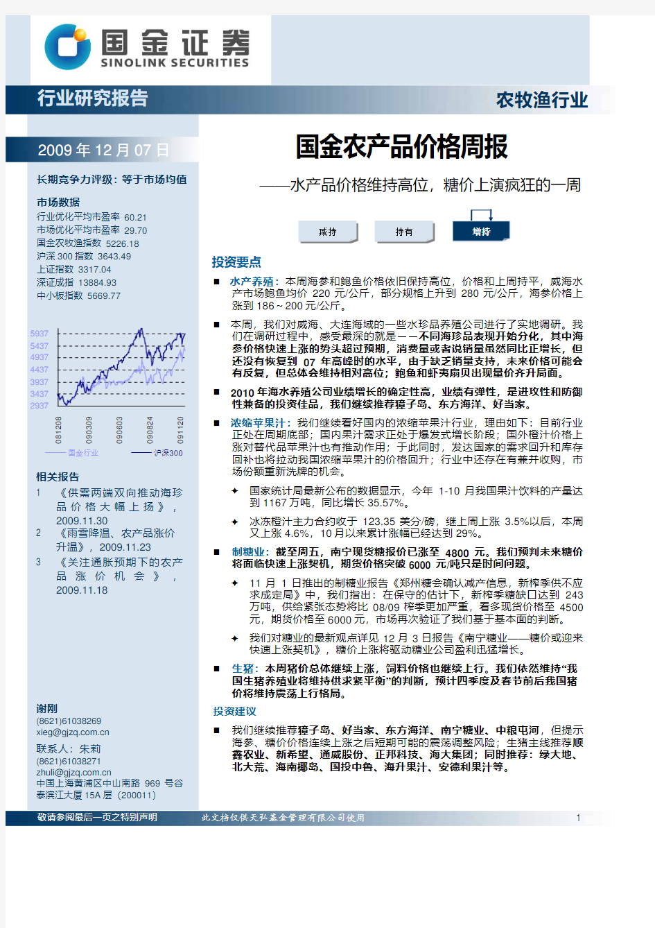 国金证券行业研究报告