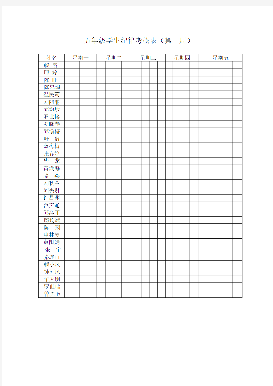五年级学生纪律考核表