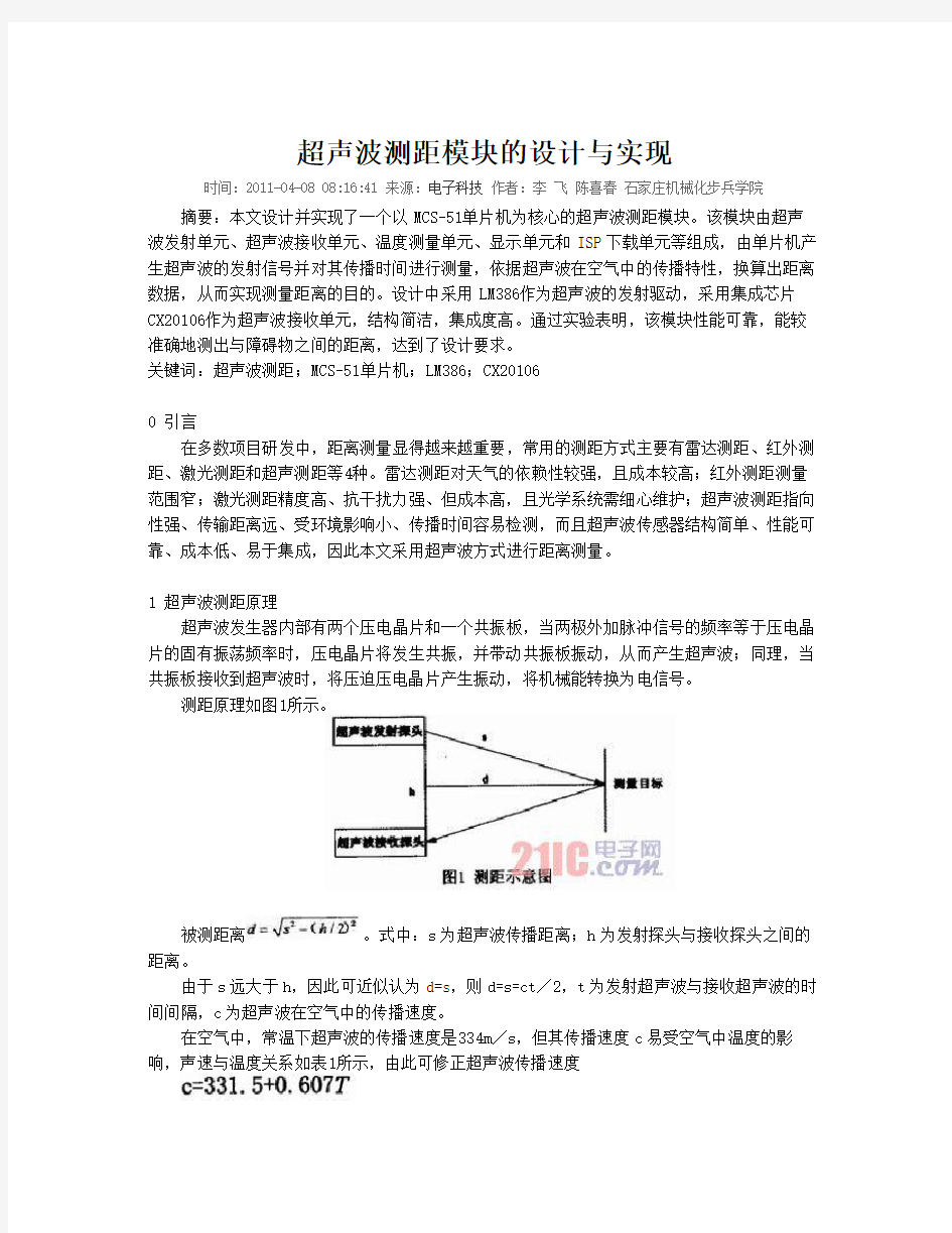 超声波测距模块