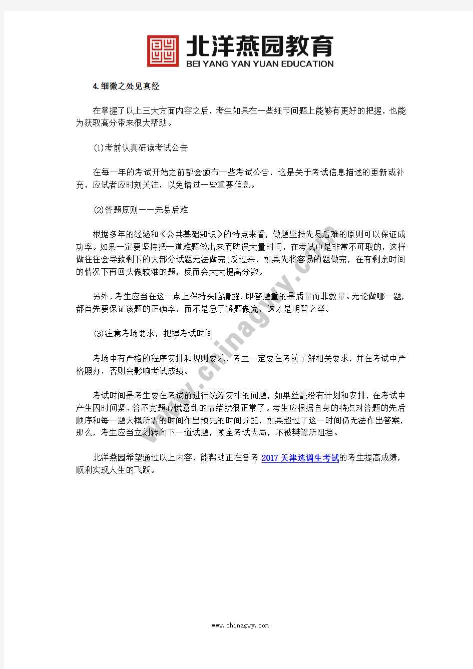权威建议：2017天津选调生考试之公共基础知识-北洋燕园