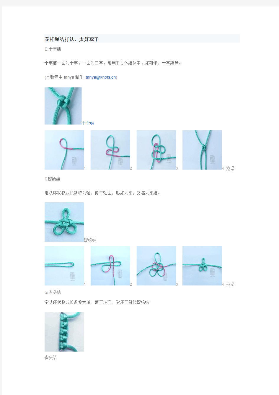 中国花色绳结编织方法