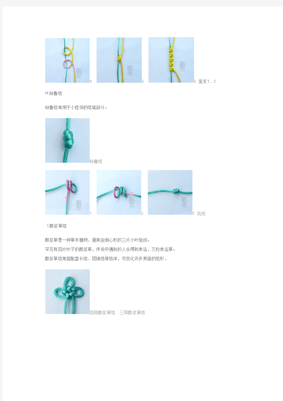 中国花色绳结编织方法