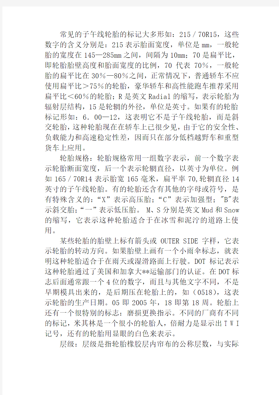 我国汽车轮胎型号的含义