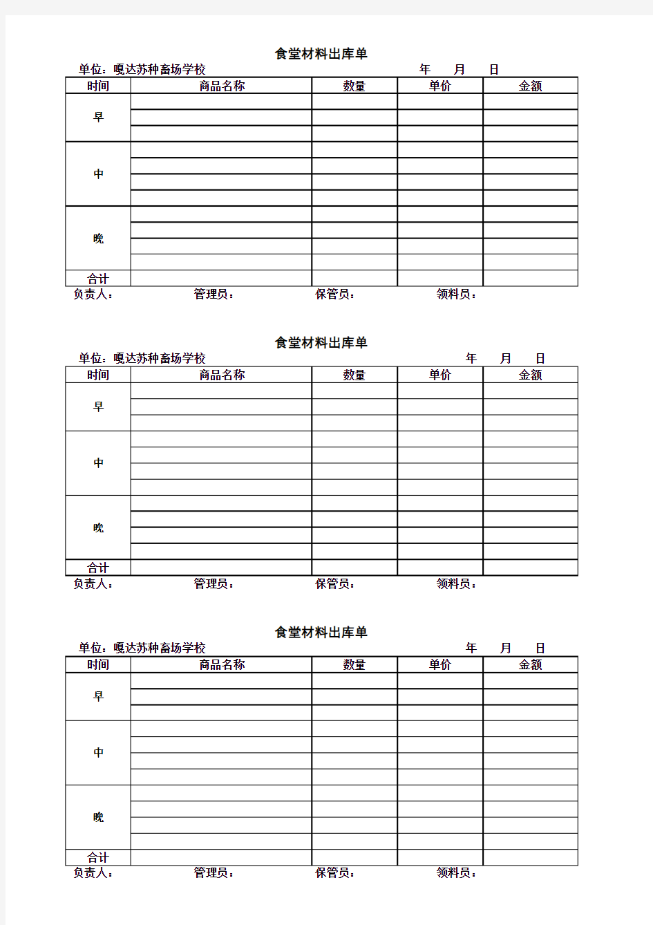 食堂材料出库单