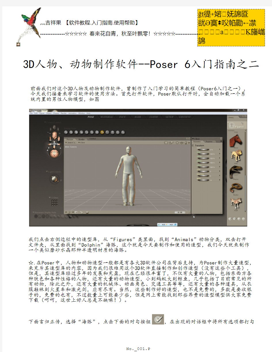 Poser 6入门使用指南(入门二)