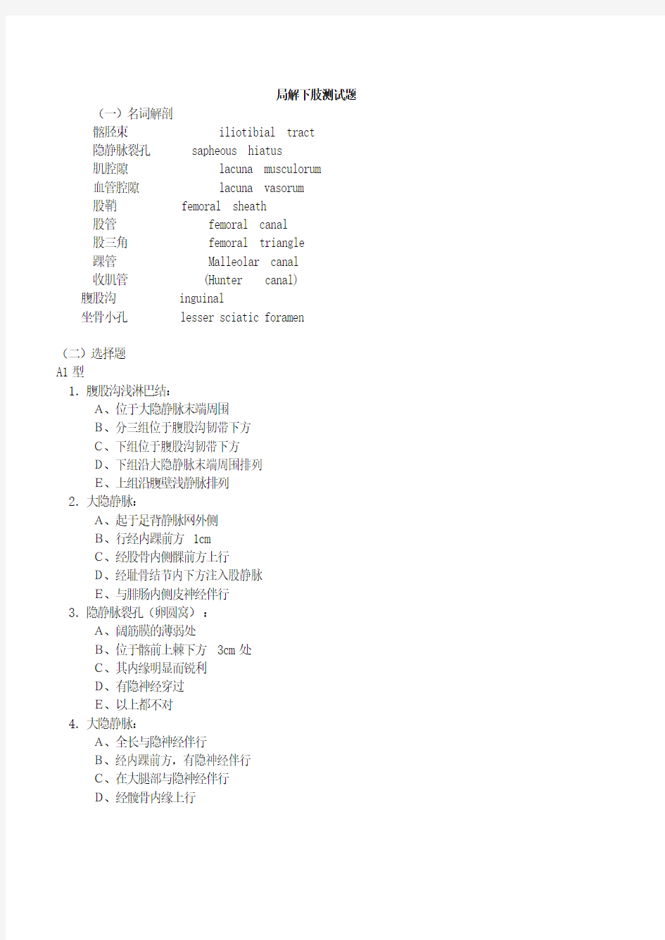 局解下肢测试题