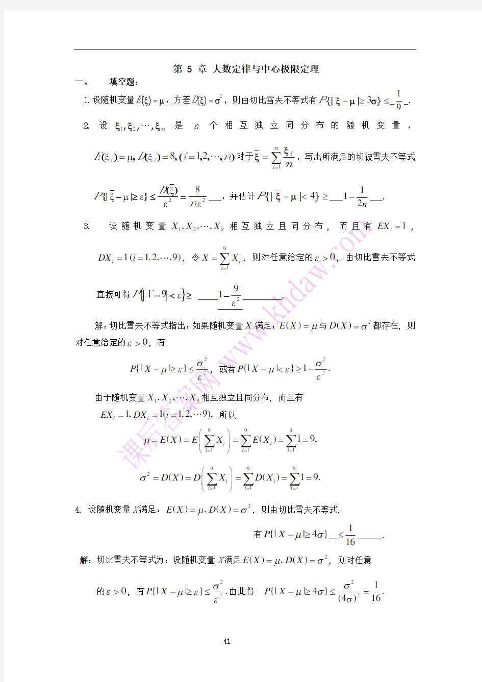 第5章大数定律及中心极限定理习题及答案