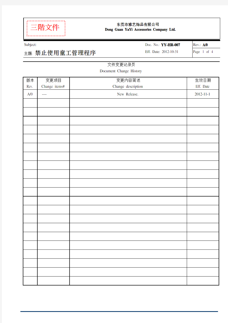 禁止使用童工管理程序