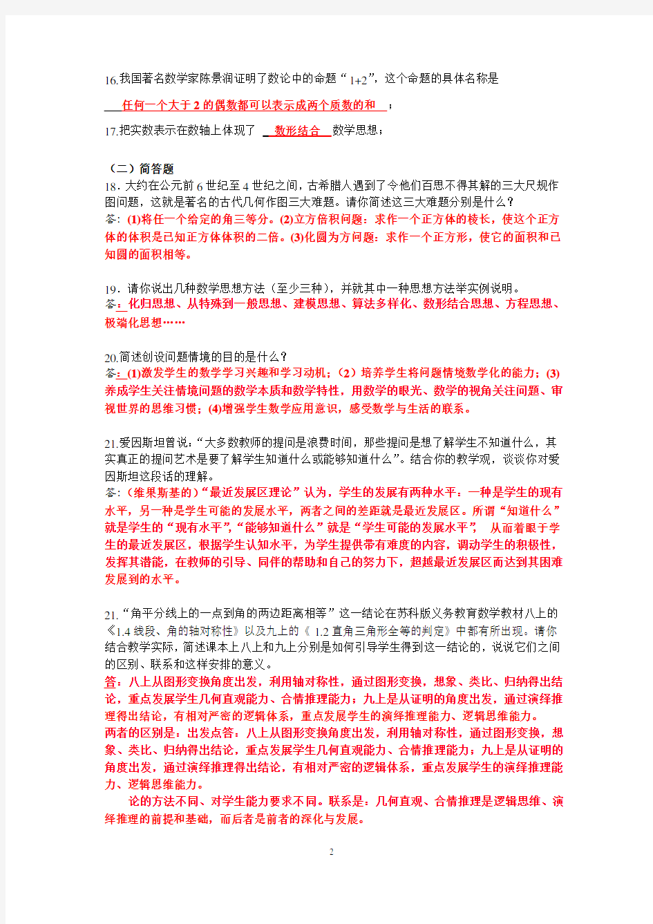 中学数学青年教师基本功大赛笔试试卷(专业知识)