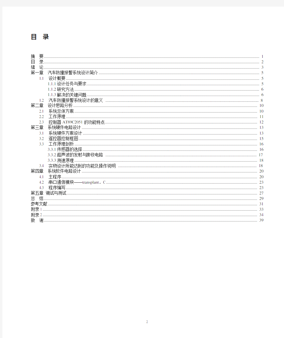 汽车防撞报警系统