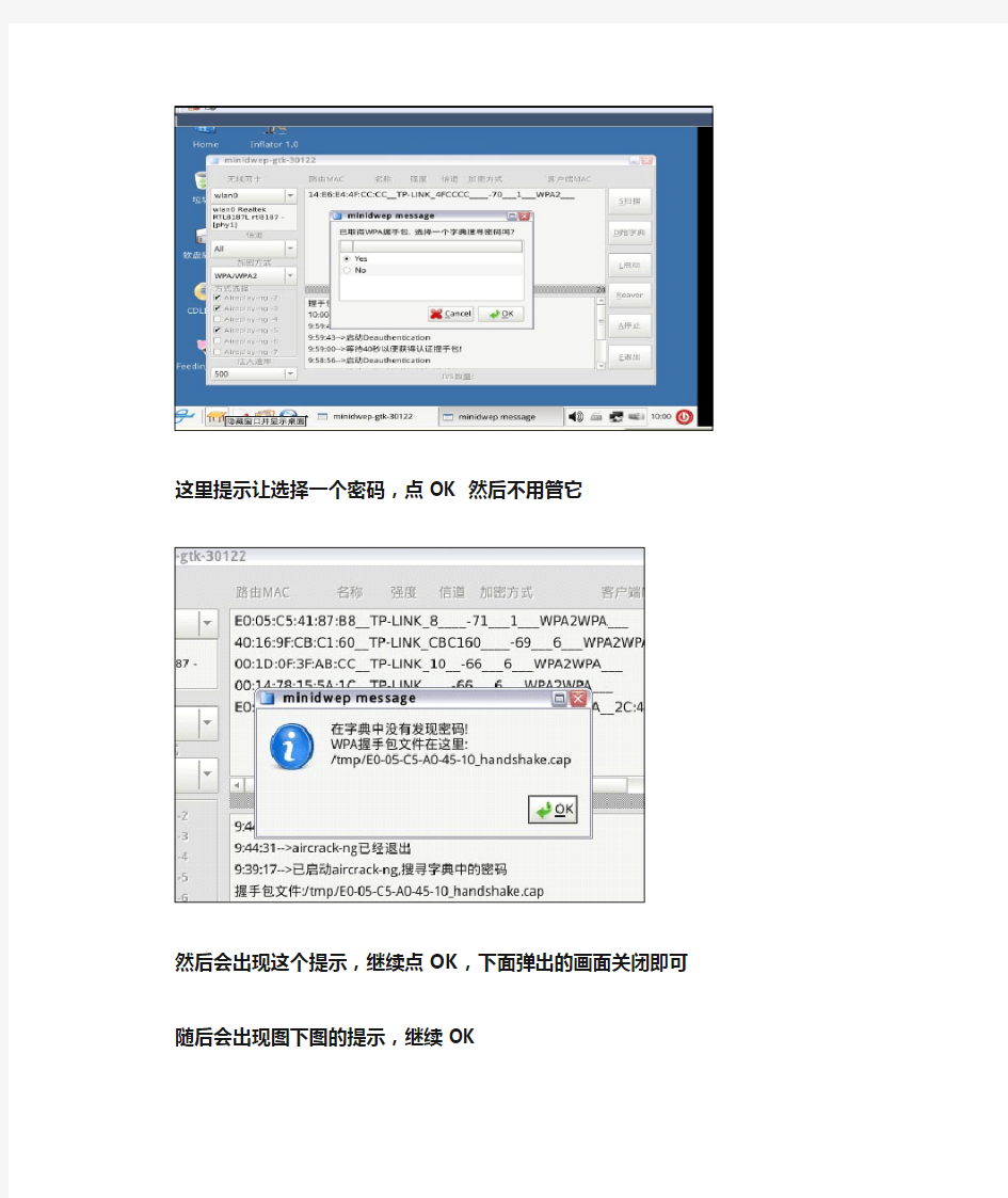 无线wifi破解抓包教程